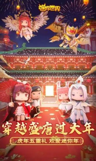 迷你世界手游最新版2022截图2