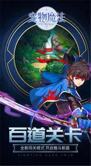 宠物魔法解锁版截图4