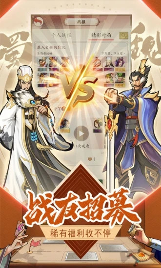 英雄爱三国解锁版无限元宝截图1