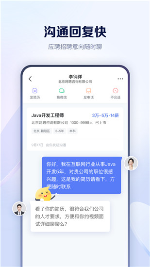 智联招聘下载官方版最新版截图2