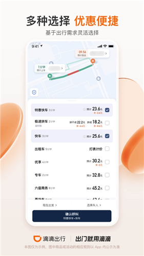 滴滴出行app下载最新版本截图1