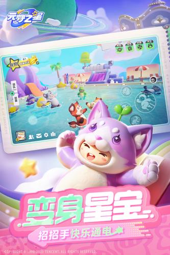 元梦之星手游下载截图1