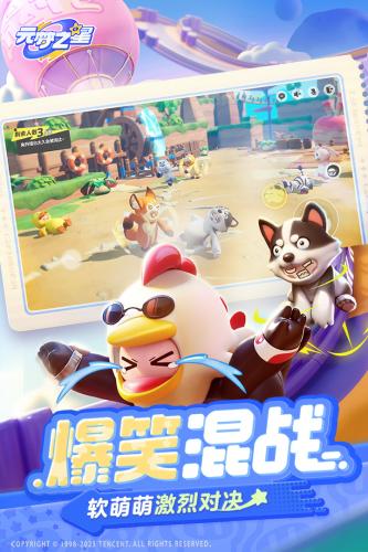 元梦之星手游下载截图3