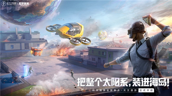 和平精英国际服下载安装截图3