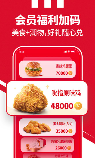 肯德基最新版本截图5