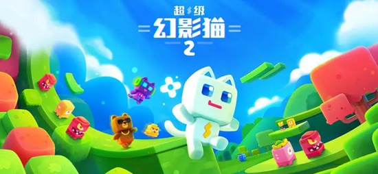 超级幻影猫2下载官方版手机安装截图2