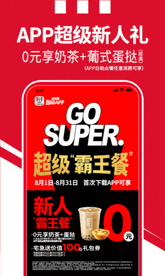 肯德基最新版本截图1