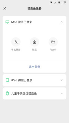 微信官方下载2022最新版截图1