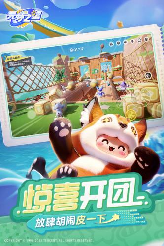 元梦之星手游下载截图5