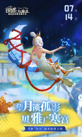 创造与魔法最新版截图2