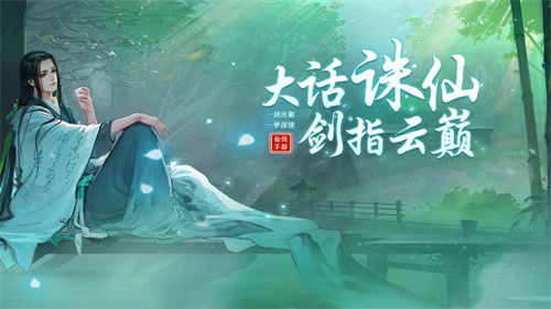 大话诛仙手游无限充值截图1