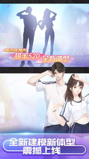 QQ炫舞手游官方版截图1