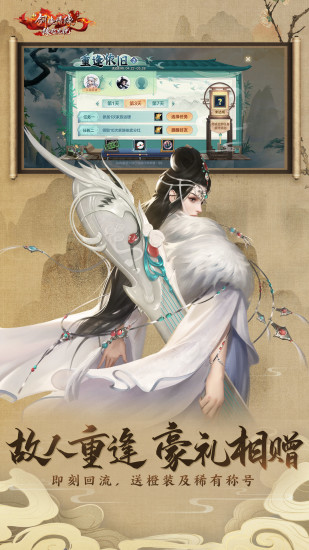 新剑侠奇缘最新版截图4