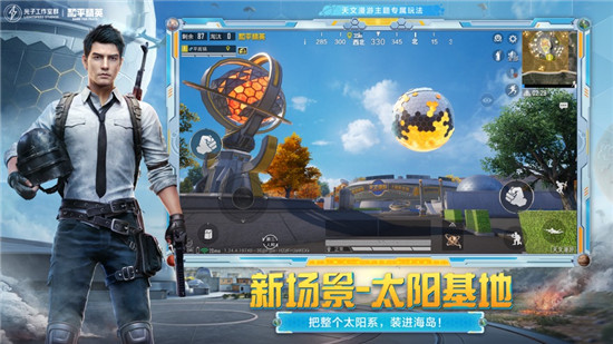 和平精英国际服下载安装截图5