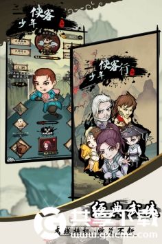 少年侠客最新版本破解版下载安装中文截图4