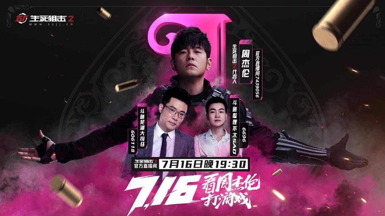 “周杰伦狙击之夜”即将来临!斗鱼迎来“地表最强”嘉宾