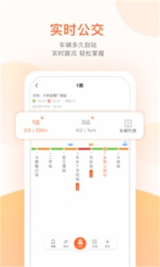掌上公交破解版截图2