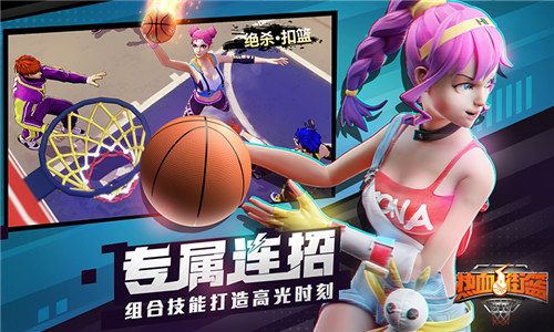 热血街篮九游版下载截图3