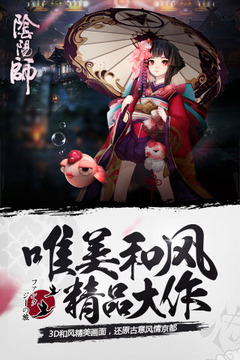 阴阳师安卓官方版截图2