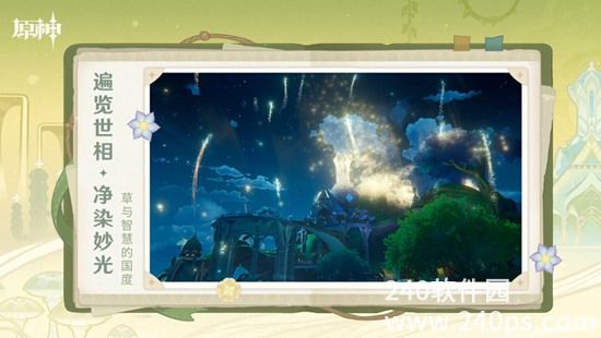 原神4.2版本下载正版截图1