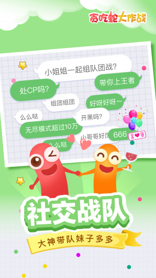 贪吃蛇大作战原版截图5