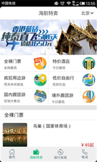 易周游官方版截图2