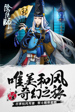 阴阳师安卓官方版截图1