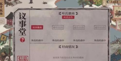 江南百景图徽商怎么玩江南百景图徽商垄断技巧