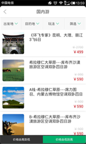 易周游官方版截图1
