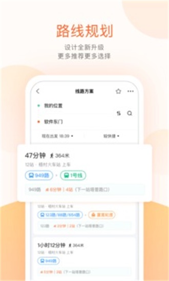 掌上公交破解版截图3