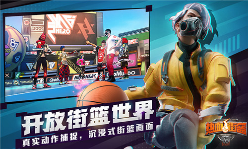 热血街篮九游版下载截图1
