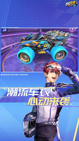 QQ飞车手机版2022官方下载截图3