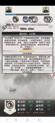 混搭修仙怎么玩新手常见问题