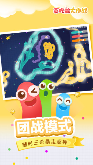 贪吃蛇大作战原版截图2