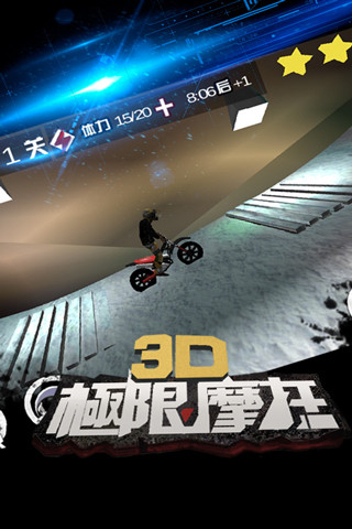 3D极限摩托中文解锁版截图3
