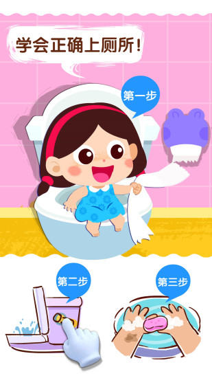 宝宝上厕所游戏正版截图3