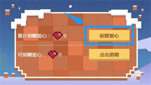迷你世界爱心怎么获得 迷你世界爱心获取攻略一览2023