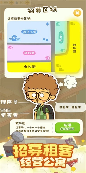房东模拟器最新版截图2
