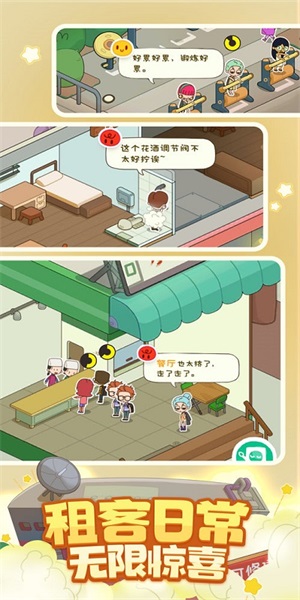 房东模拟器最新版截图3