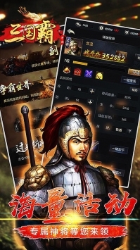 三国霸解锁版截图4