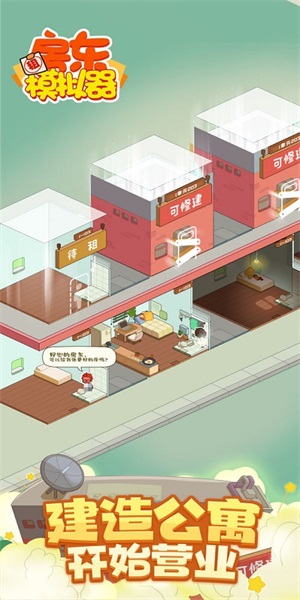 房东模拟器最新版截图1