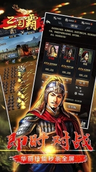 三国霸解锁版截图2