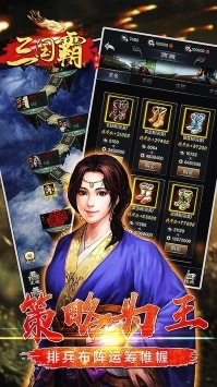 三国霸解锁版截图1
