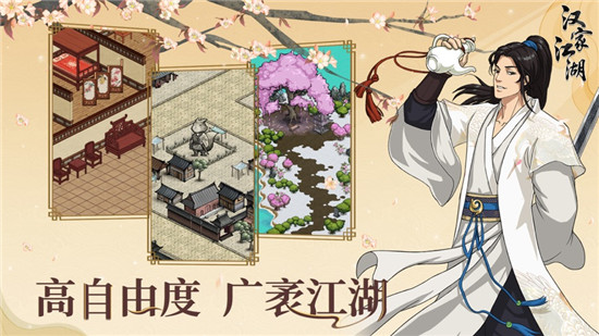 汉家江湖内购精简版截图2
