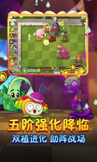 植物大战僵尸2单机版解锁版截图3
