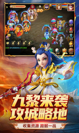 梦幻西游解锁版无限内购最新版截图3