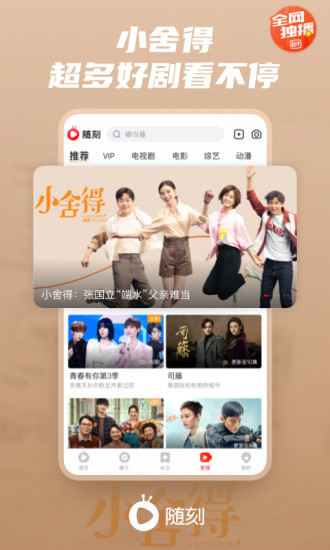 爱奇艺随刻版官方版截图3