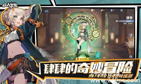 非人学园安卓官服下载截图2