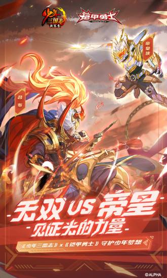 少年三国志满v优享版截图1