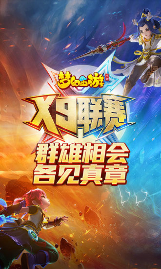 梦幻西游解锁版无限内购最新版截图1